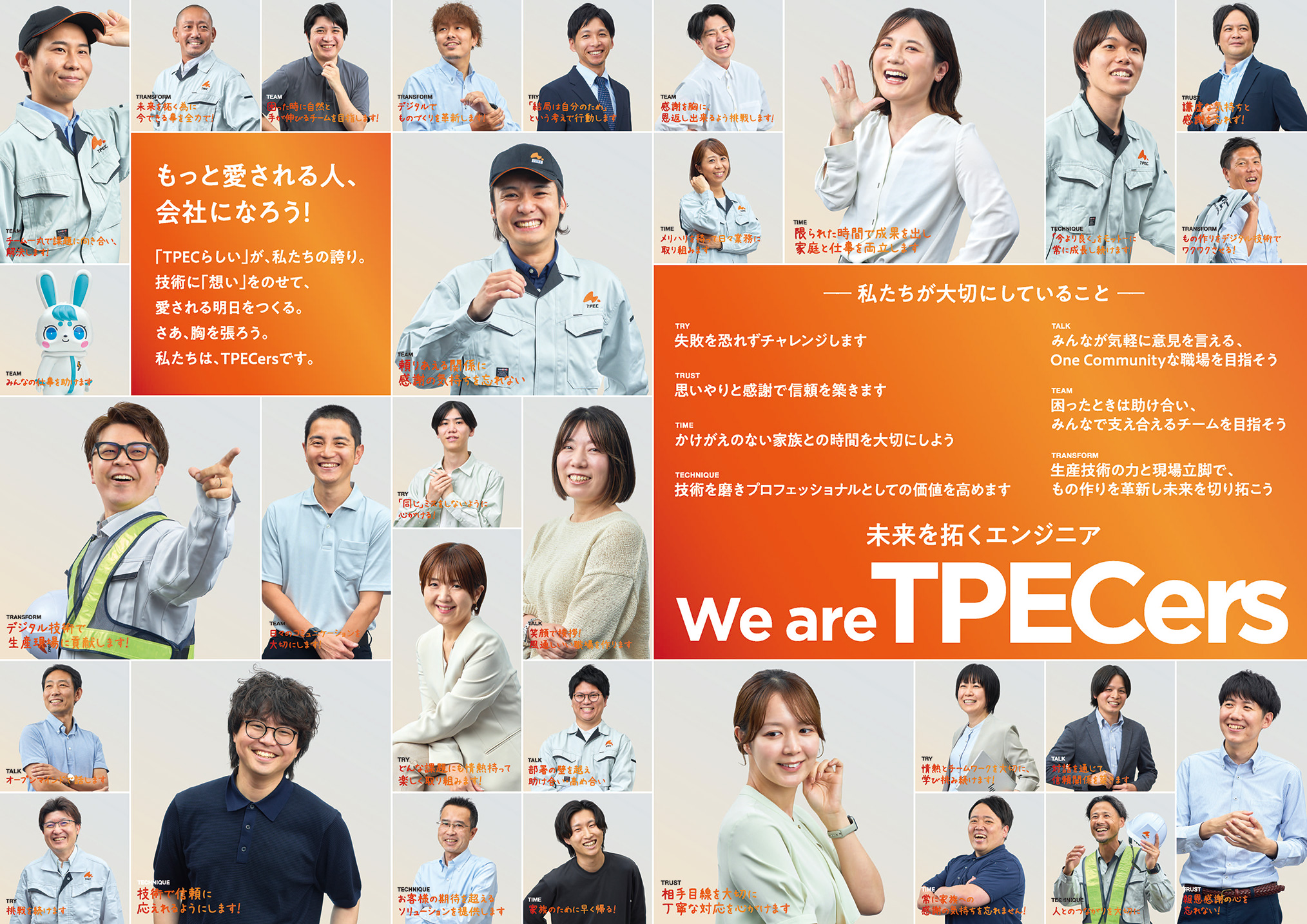 We are TPECers